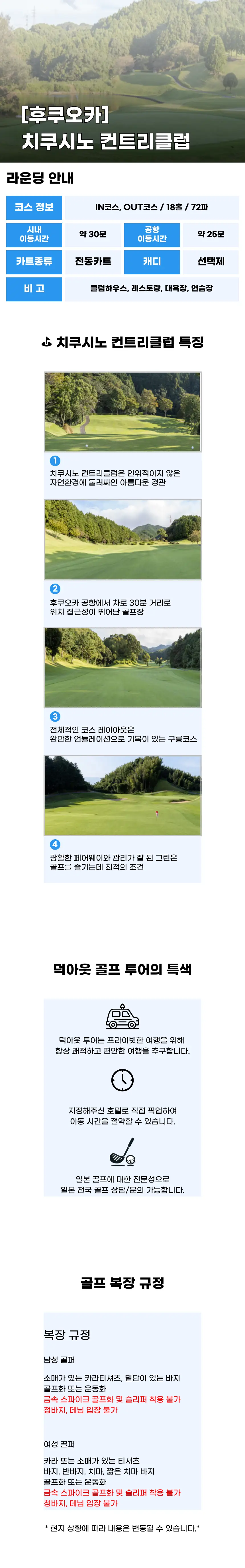 치쿠시노 컨트리클럽 상세 안내 1