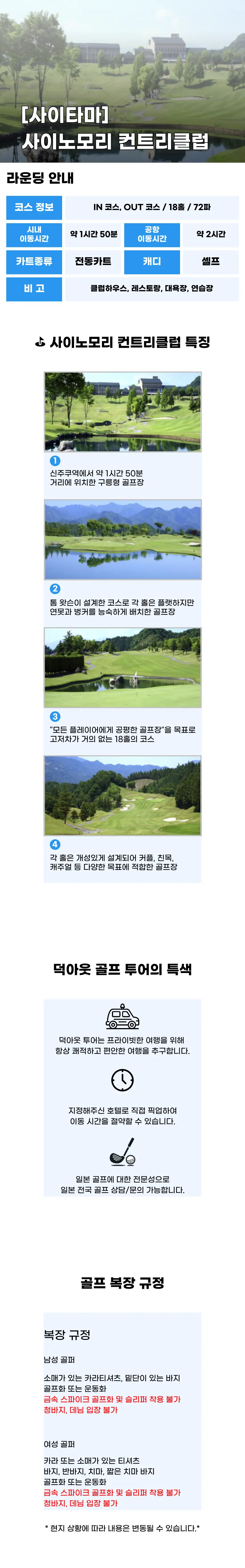 사이노모리 컨트리 상세 안내 1