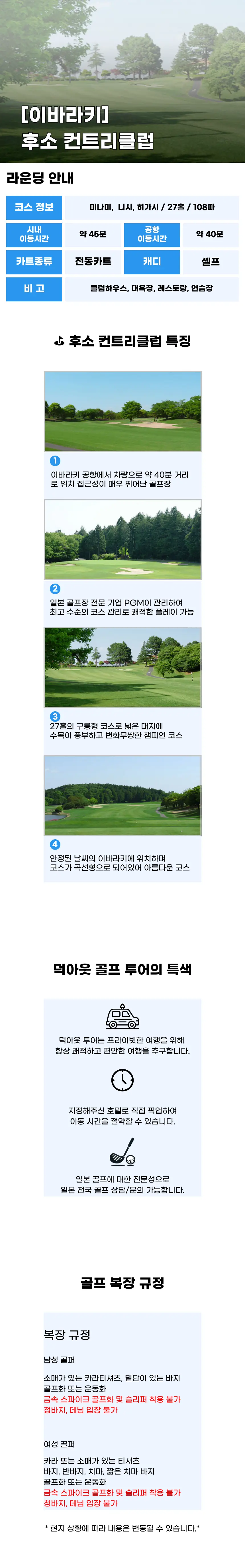 후소 컨트리클럽 상세 안내 1