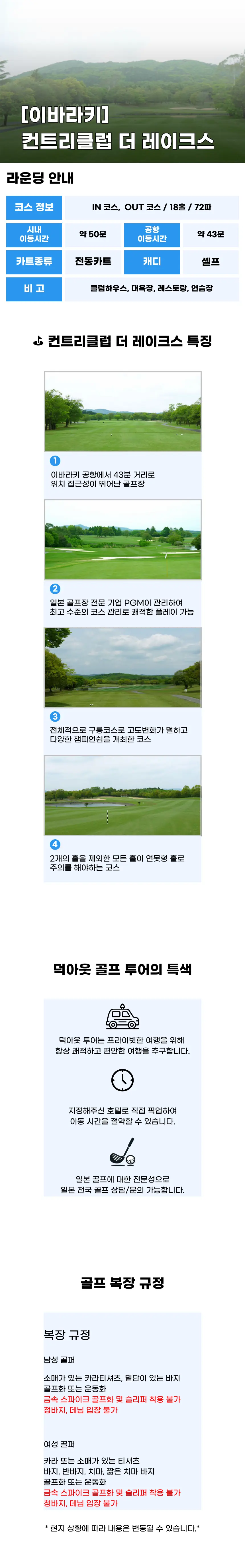 더레이크스 상세 안내 1
