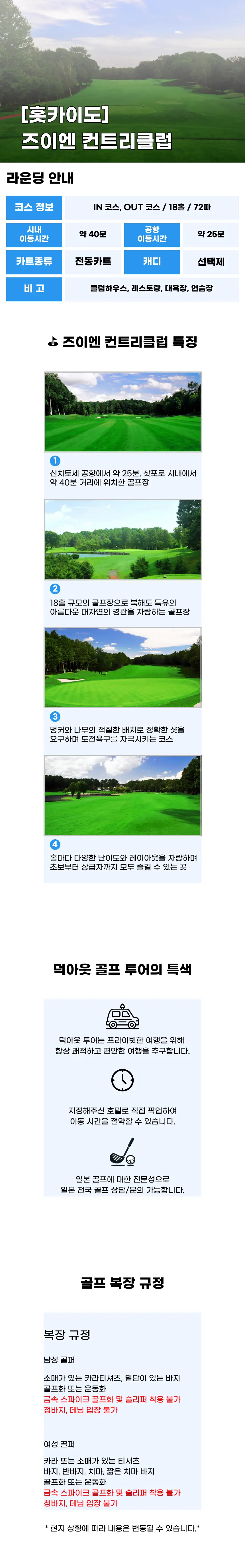 즈이엔 컨트리 클럽 상세 안내 1
