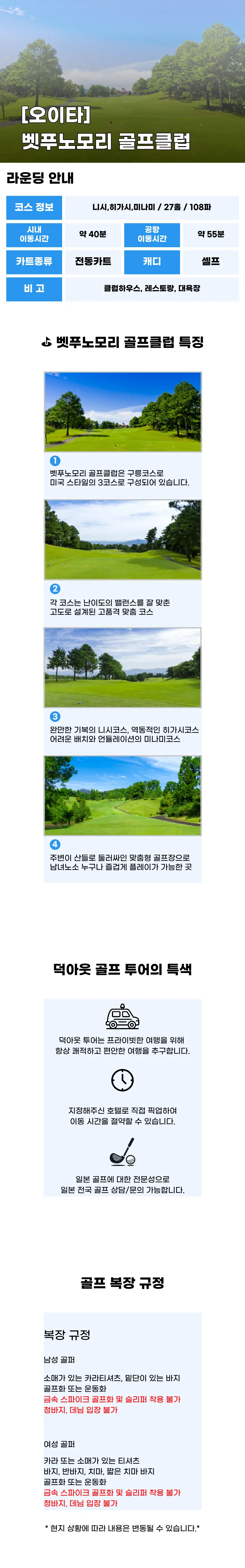 벳푸 골프 클럽 상세 안내 1