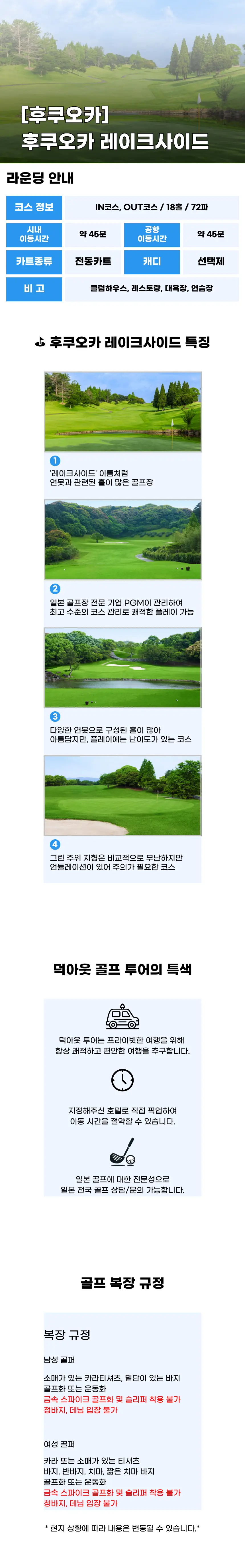 후쿠오카 레이크사이드 컨트리클럽 상세 안내 1