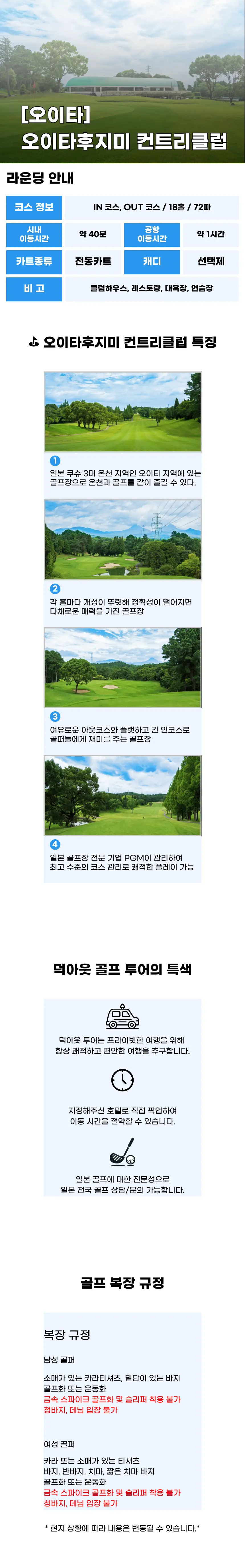 오이타후지미 컨트리클럽 상세 안내 1