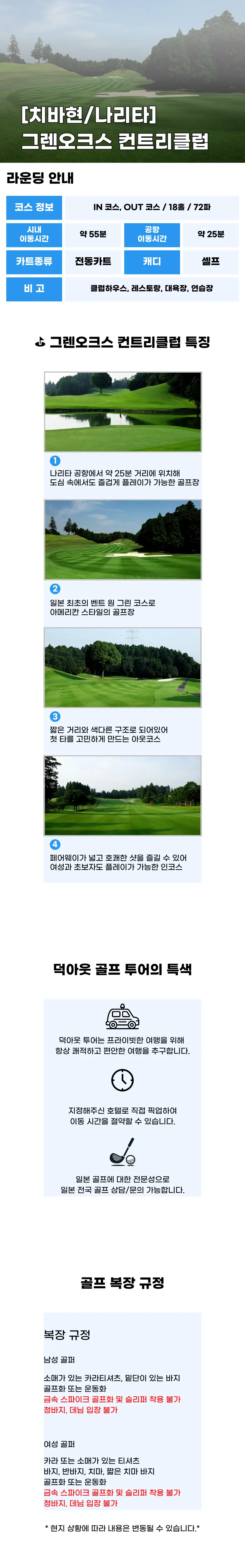 그렌오크스 컨트리클럽 상세 안내 1