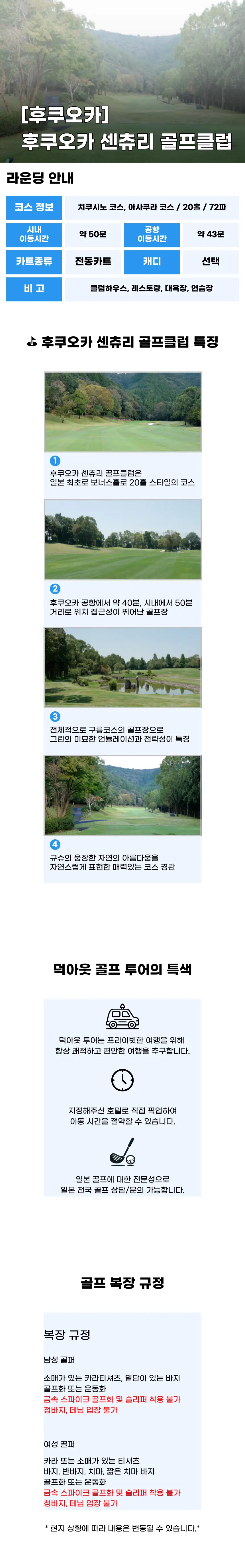 후쿠오카 센츄리 컨트리클럽 상세 안내 1