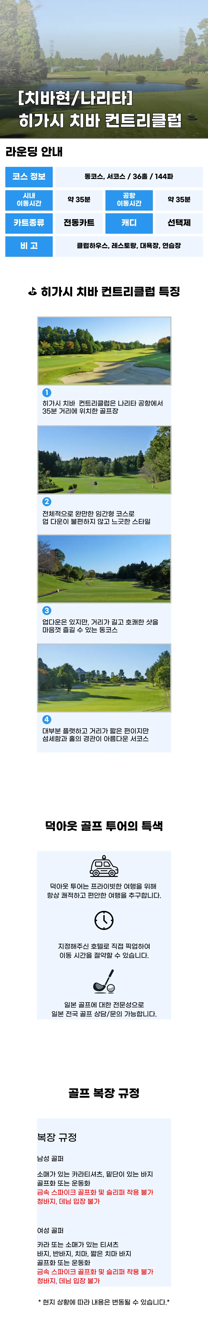 히가시치바 컨트리클럽 상세 안내 1