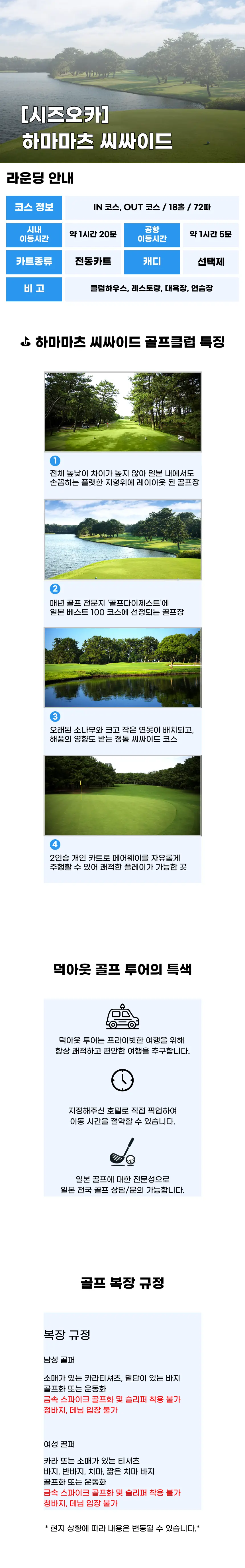 하마마쓰 씨사이드 골프클럽 상세 안내 1