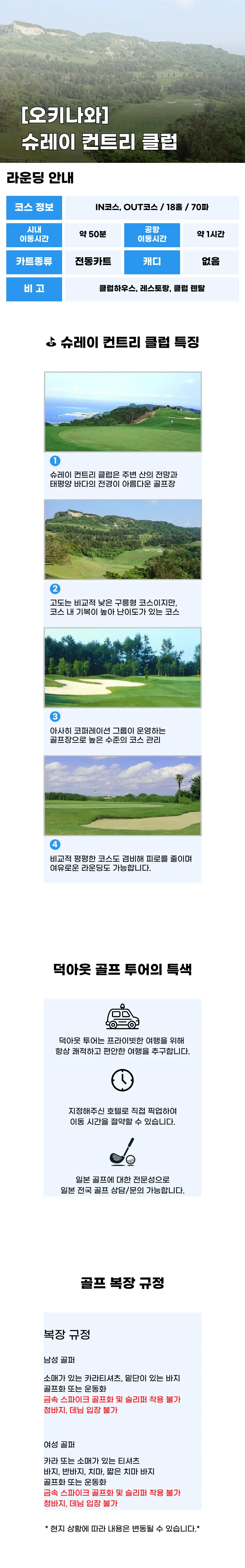 슈레이 컨트리클럽 상세 안내 1