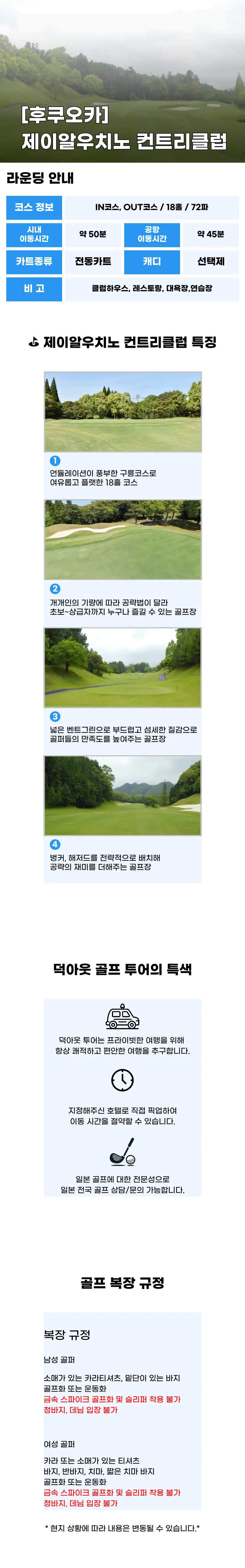 제이알우치노 컨트리클럽 상세 안내 1