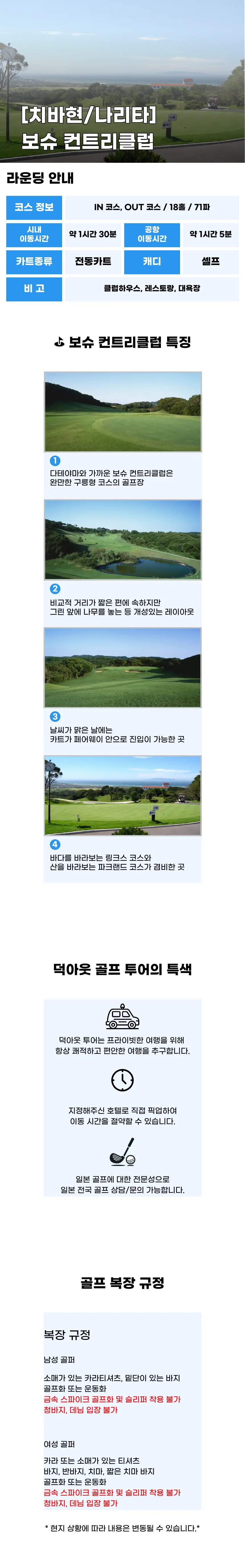 보슈 컨트리클럽 상세 안내 1