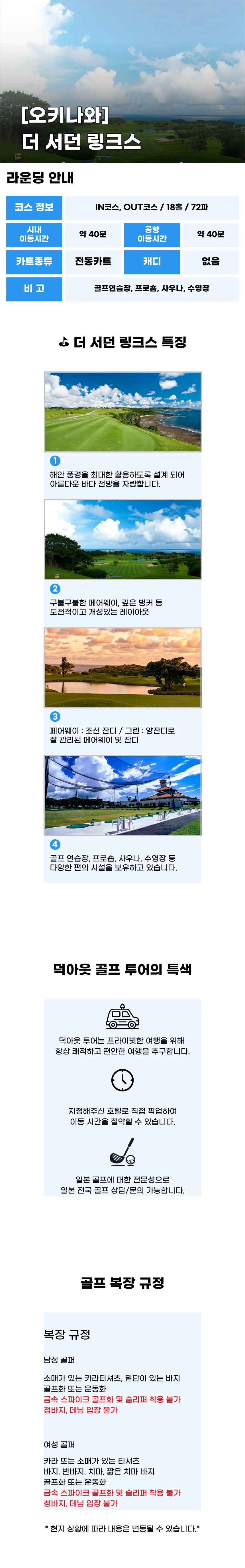 더 서던 링크스 상세 안내 1