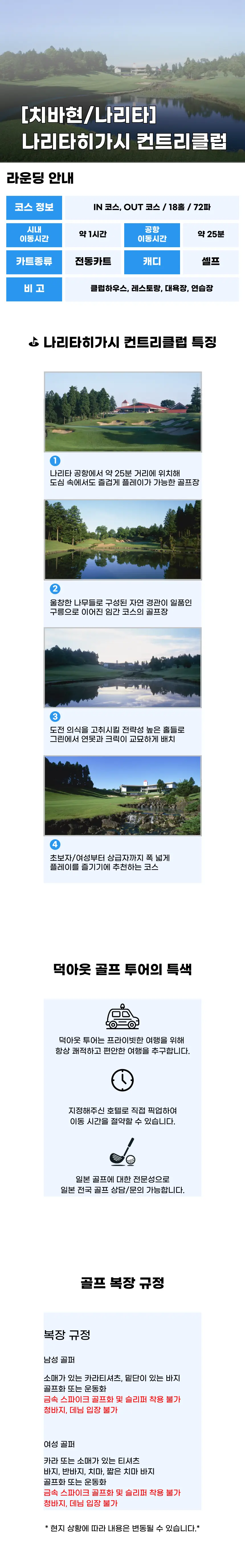 나리타히가시 컨트리클럽 상세 안내 1