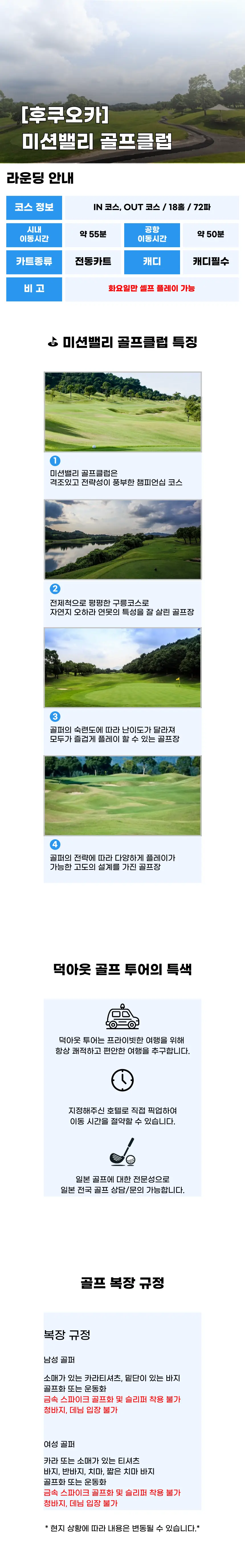 미션밸리 골프클럽 상세 안내 1