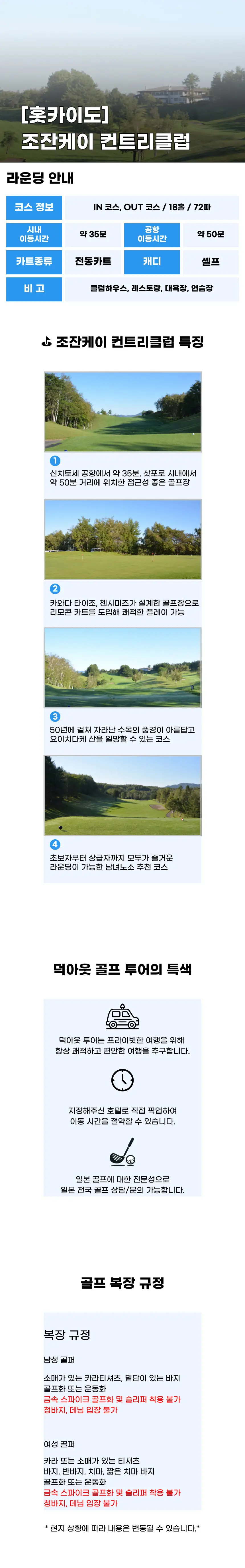 조잔케이 컨트리클럽 상세 안내 1