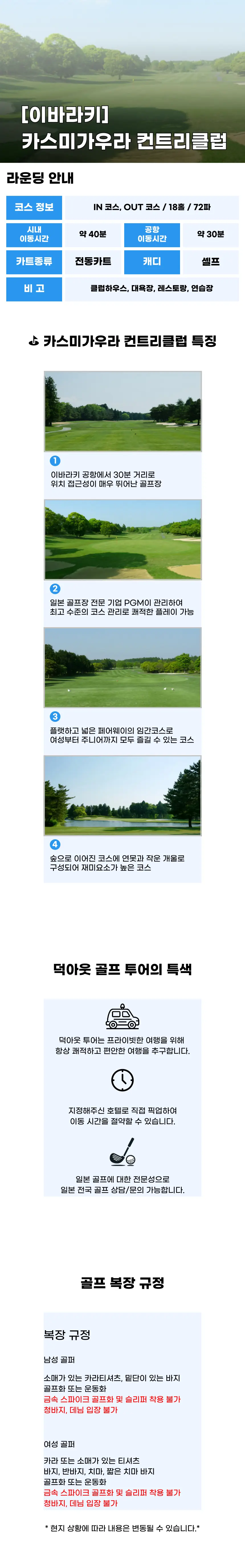 카스미가우라 컨트리클럽 상세 안내 1