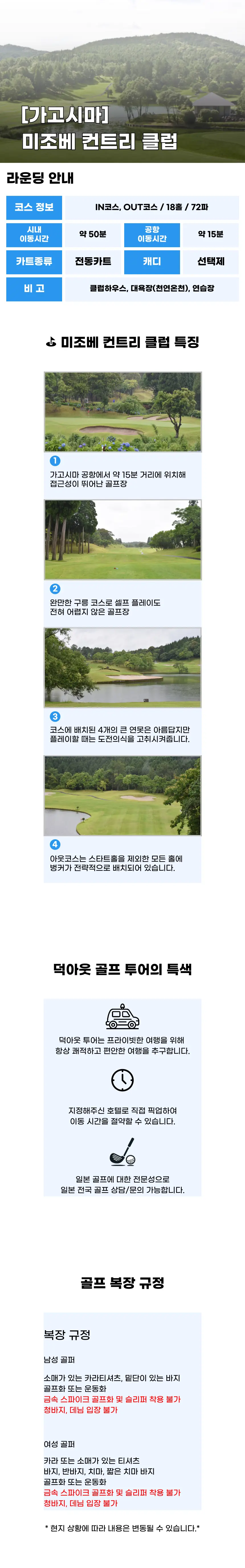 미조베 컨트리클럽 상세 안내 1