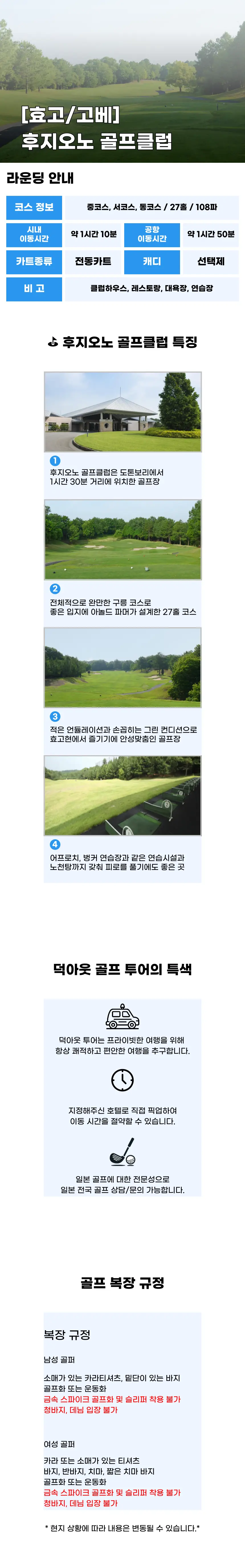 후지오노 골프클럽 상세 안내 1