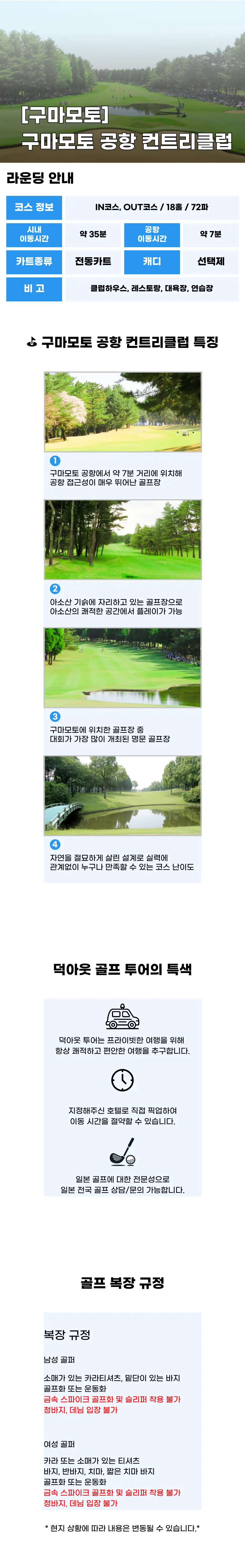구마모토 공항 컨트리클럽 상세 안내 1