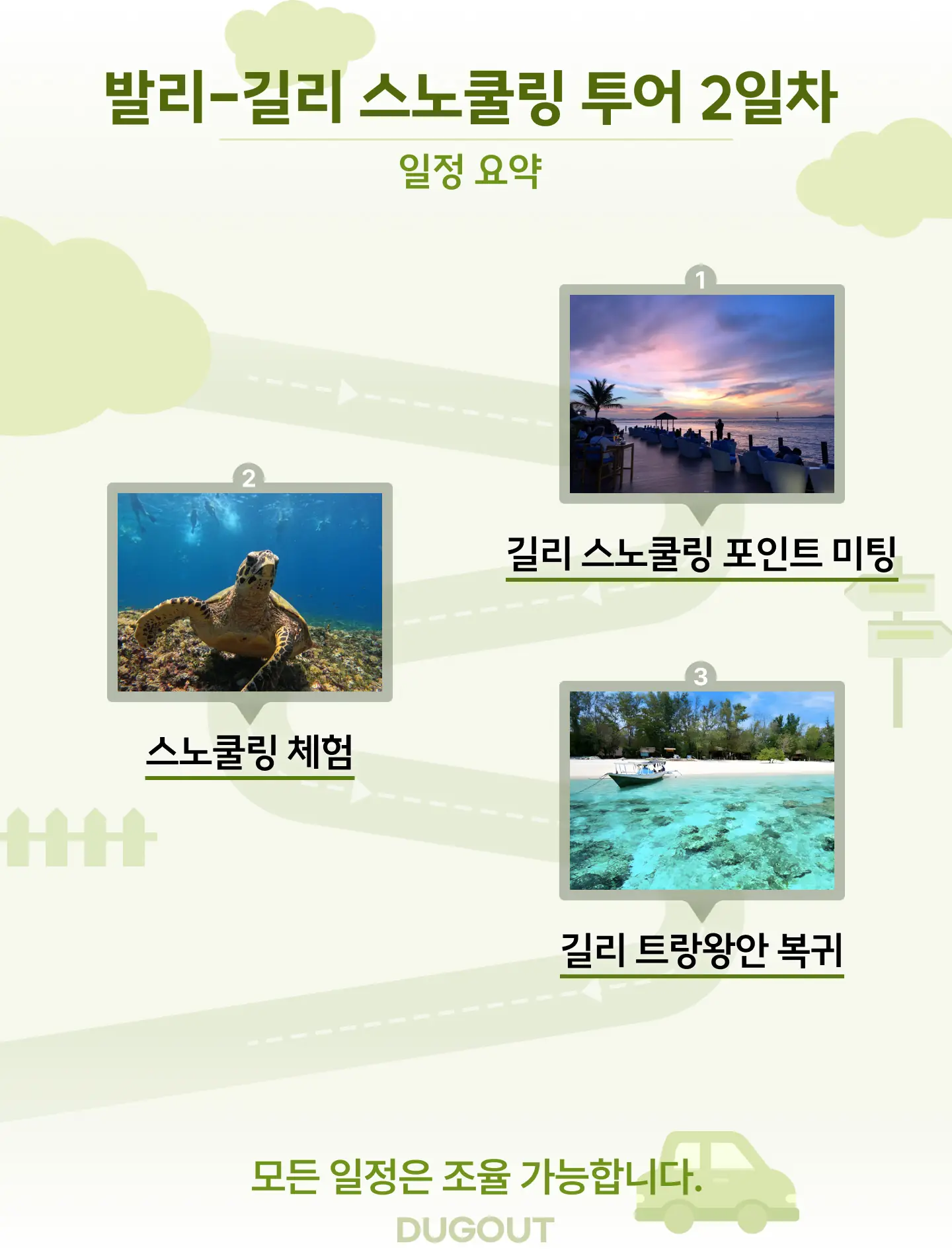 [윤식당 촬영지] 길리 트랑왕안 1박 2일 프라이빗 단독 스노쿨링 투어 +고프로 촬영 덕아웃 투어 상세 안내 2