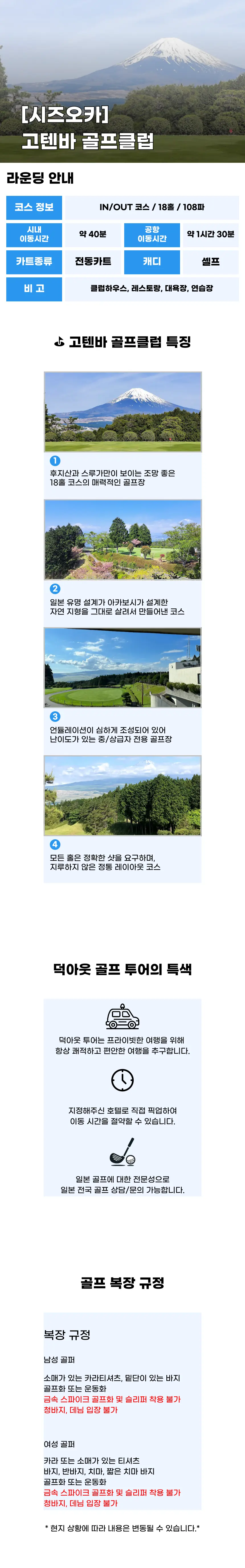 고텐바 골프클럽 상세 안내 1