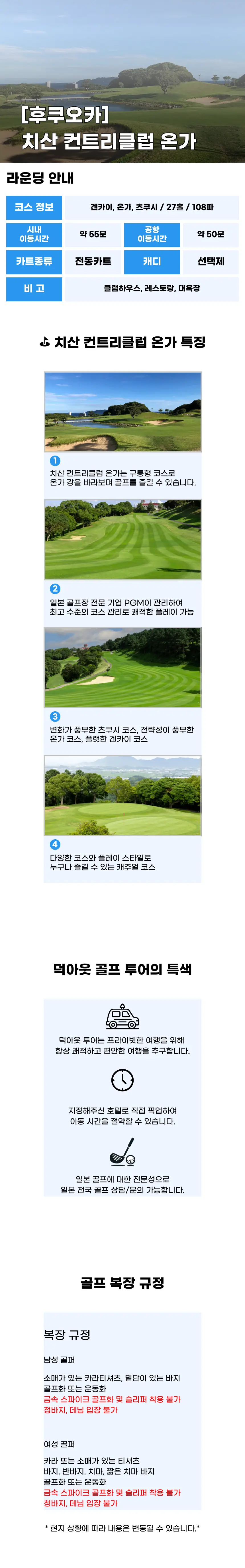 치산컨트리클럽 온가 상세 안내 1