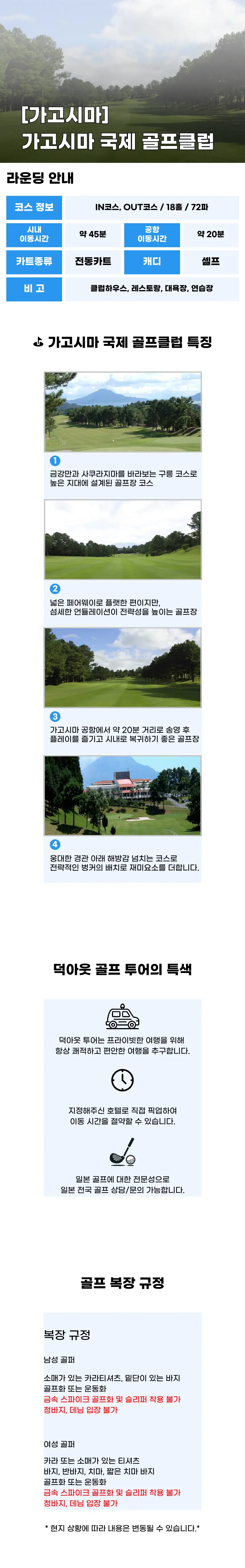 가고시마 국제 컨트리클럽 상세 안내 1