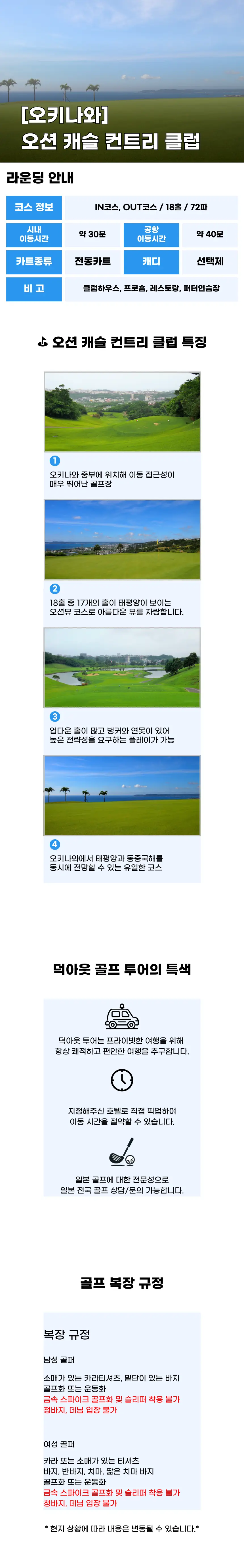 오션캐슬 컨트리클럽 상세 안내 1