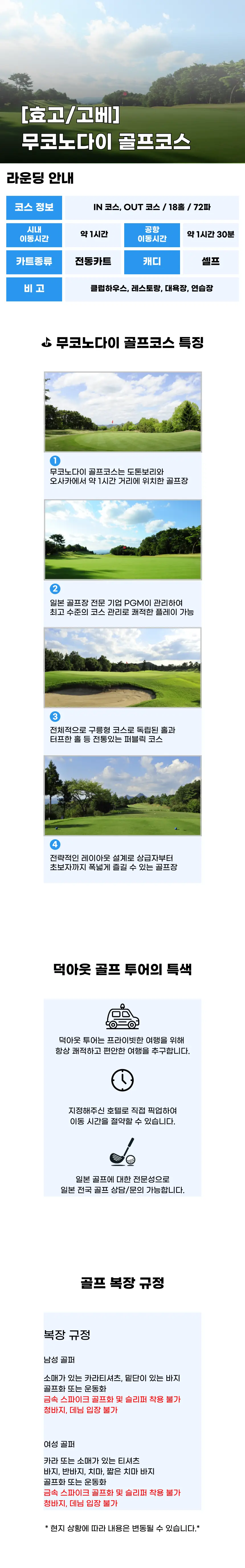 무코노다이 골프코스 상세 안내 1