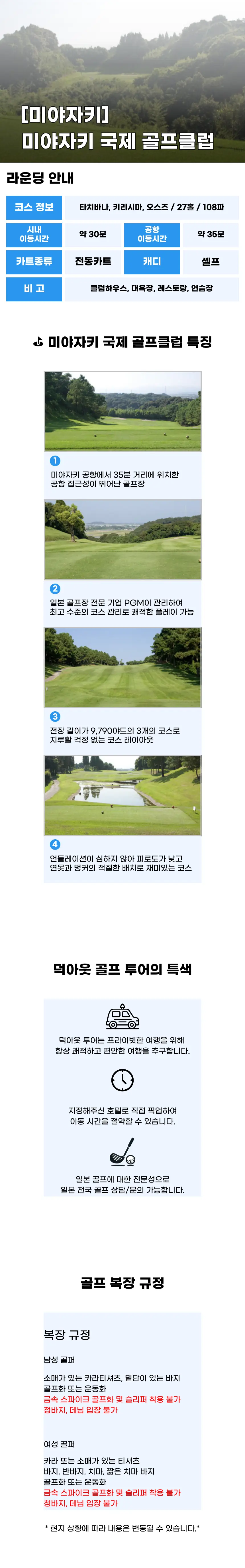 미야자키 국제 컨트리클럽 상세 안내 1