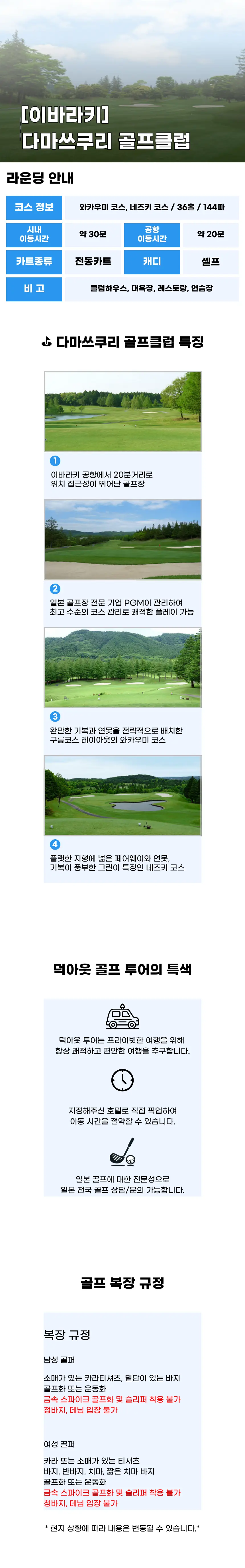 다마쓰쿠리 골프클럽 상세 안내 1