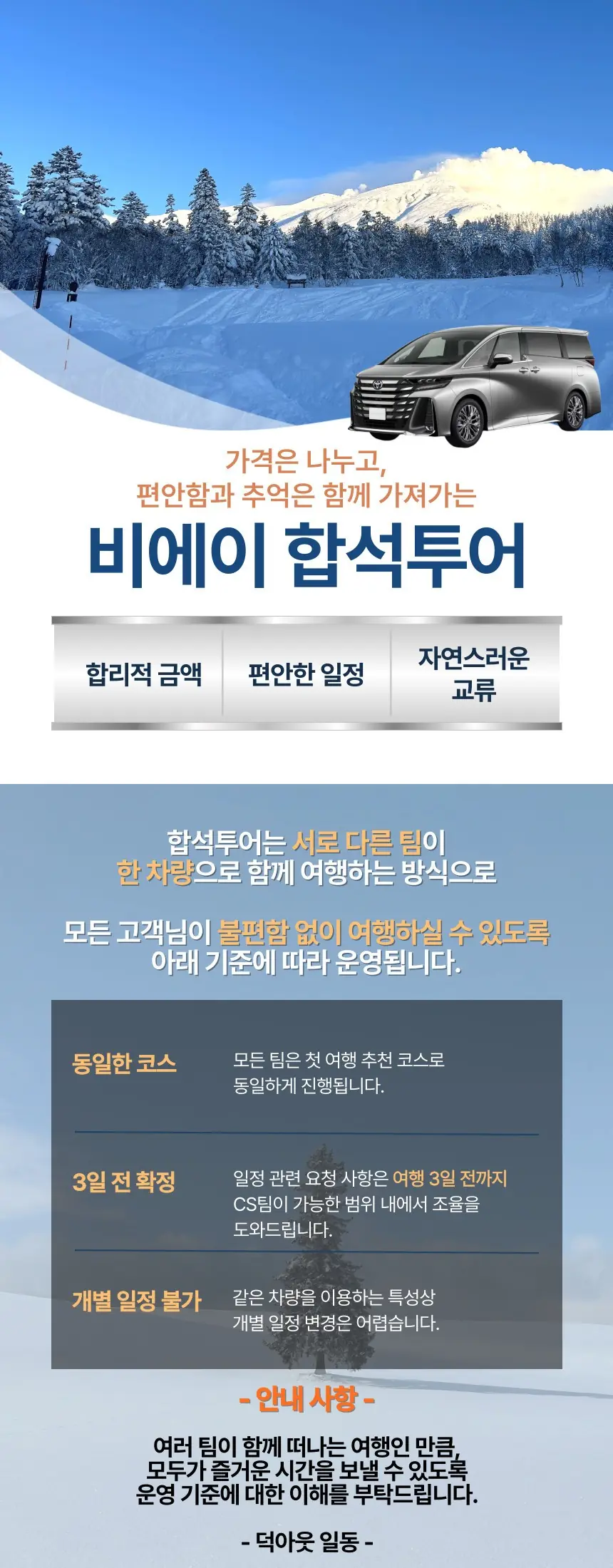 [여름특별코스 추가] 삿포로 비에이 단독/프라이빗 차량투어 일본 북해도 자유여행 백은장, 준페이 예약 가능 상세 안내 2