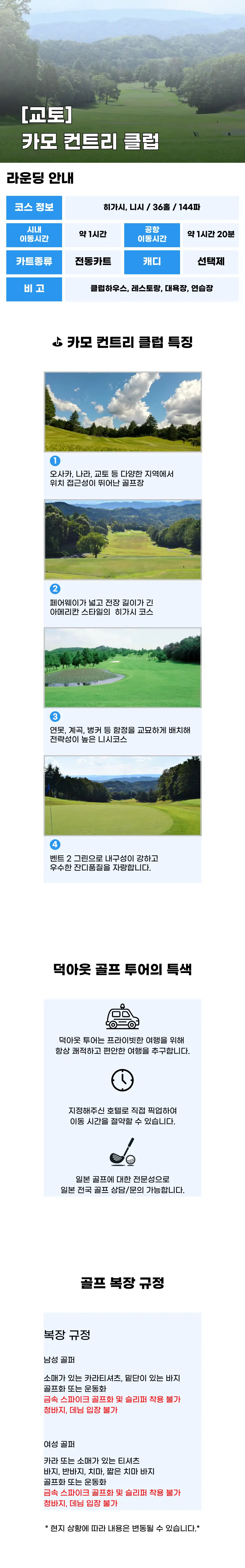 카모 컨트리클럽 상세 안내 1