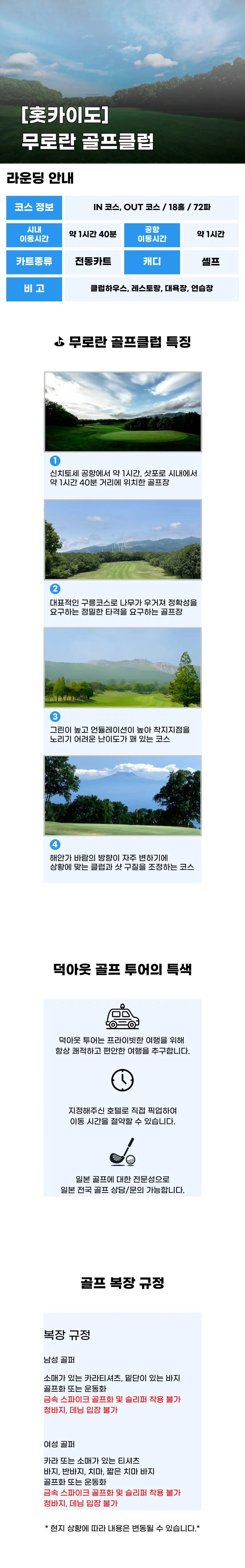 루스츠 리조트골프 상세 안내 1