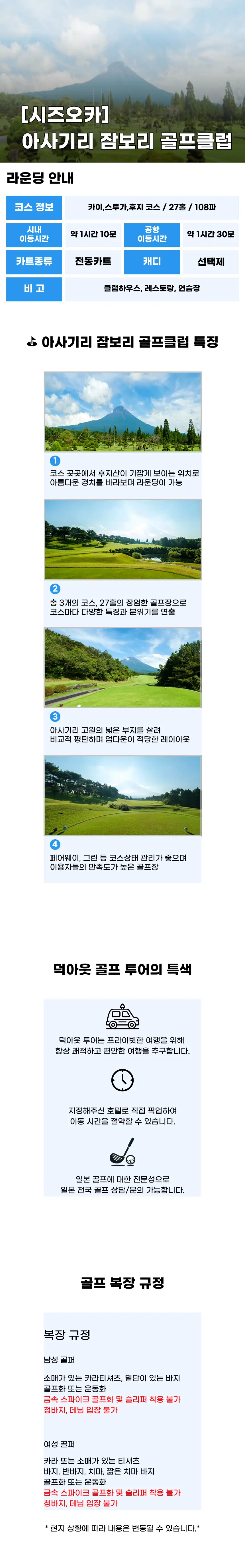 아사기리 잠보리 골프클럽 상세 안내 1