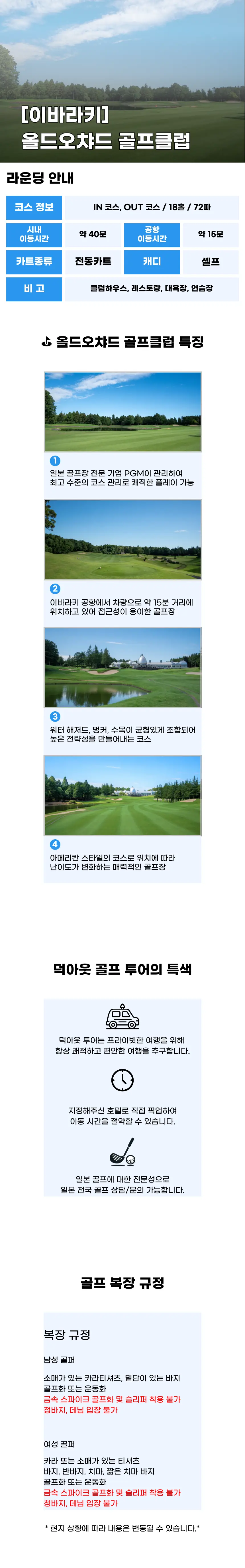 올드오챠드 골프클럽 상세 안내 1