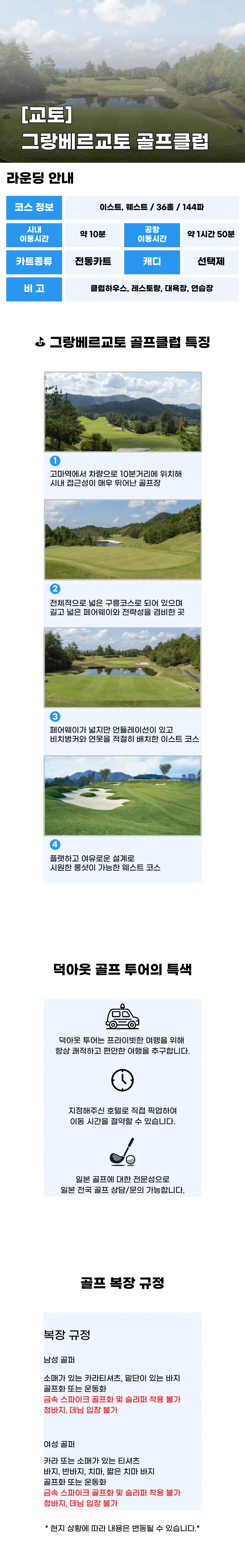 그랑베르교토 골프클럽 상세 안내 1