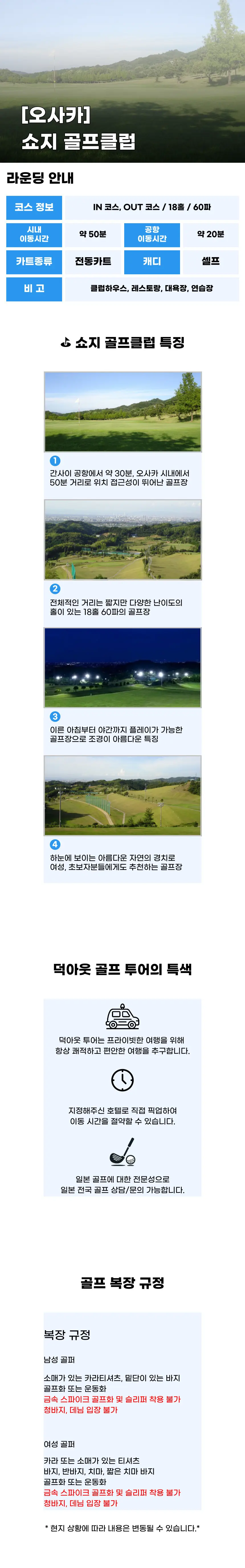 쇼지 골프클럽 상세 안내 1