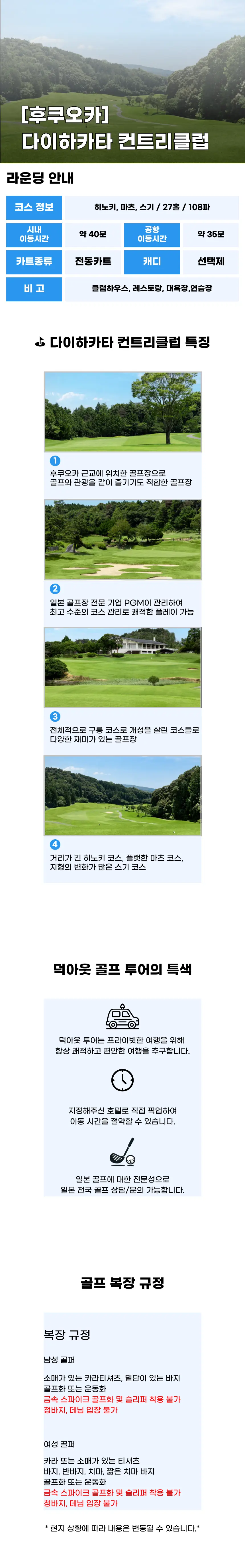 다이하카타 컨트리클럽 상세 안내 1