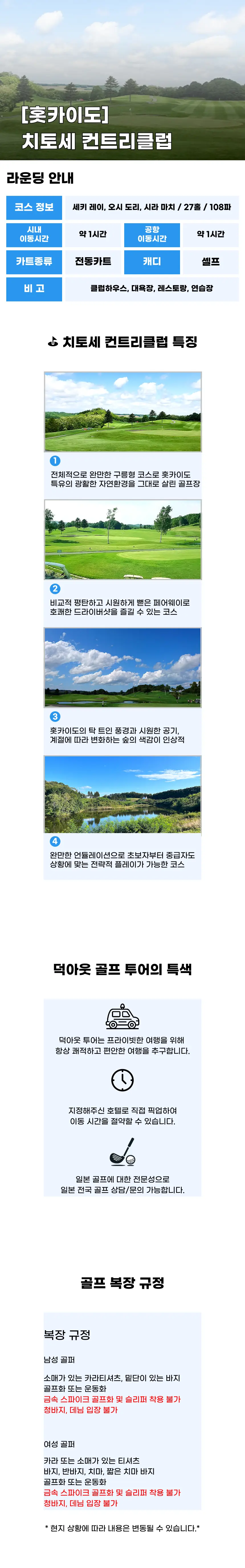 치토세 CC 상세 안내 1