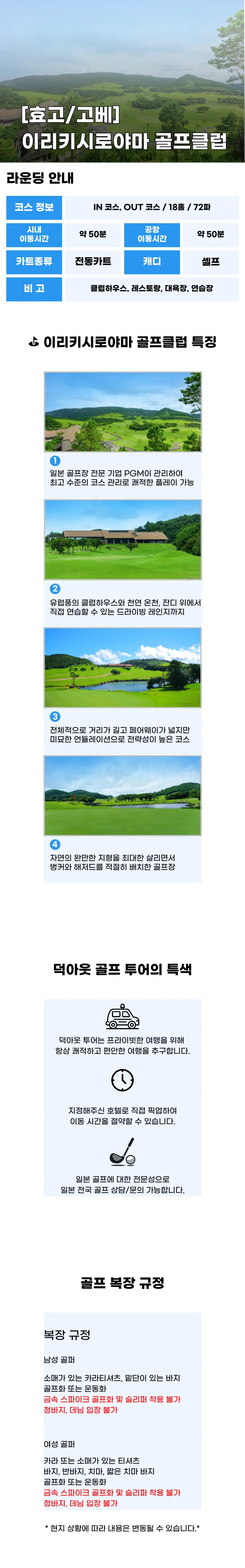 이리키시로야마 골프클럽 상세 안내 1