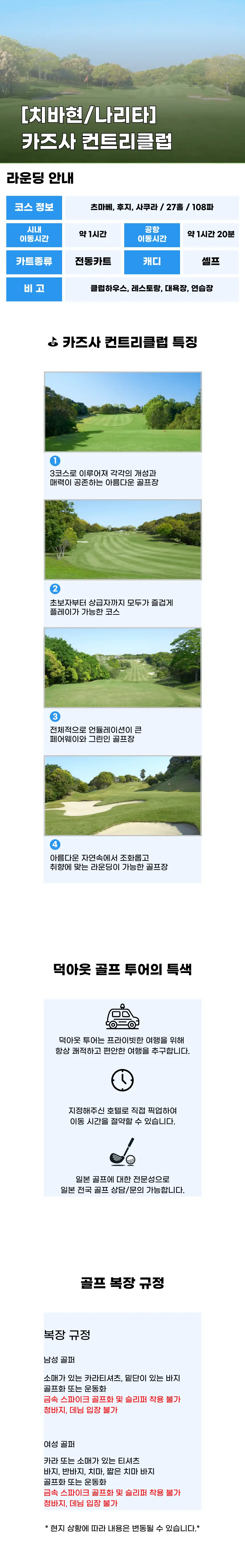 카즈사 컨트리클럽 상세 안내 1