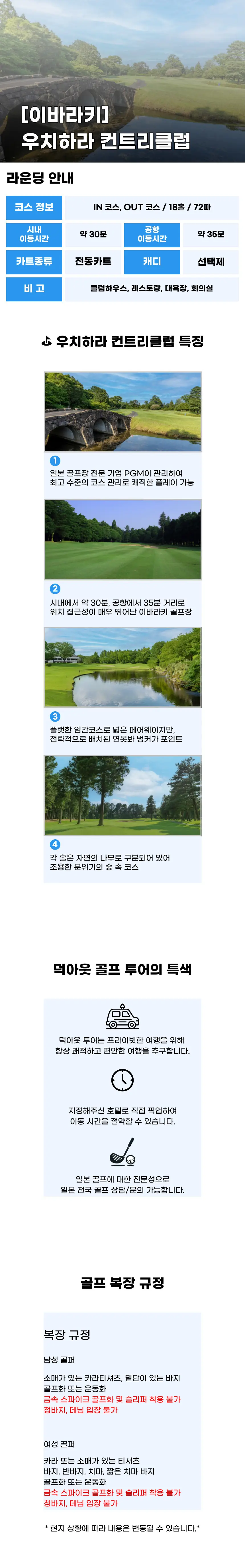 우치하라 컨트리클럽 상세 안내 1